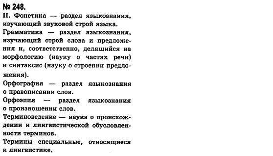 Русский язык (уровень стандарта) Баландина Н.Ф., Дегтярёва К.В. Задание 248