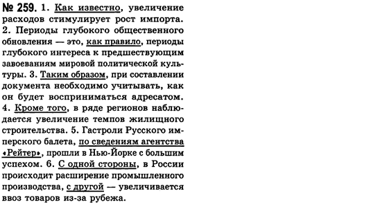 Русский язык (уровень стандарта) Баландина Н.Ф., Дегтярёва К.В. Задание 259
