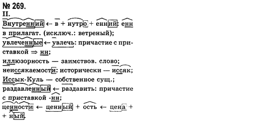 Русский язык (уровень стандарта) Баландина Н.Ф., Дегтярёва К.В. Задание 269