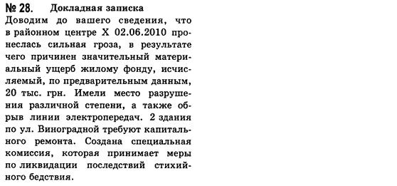 Русский язык (уровень стандарта) Баландина Н.Ф., Дегтярёва К.В. Задание 28