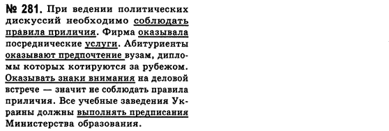 Русский язык (уровень стандарта) Баландина Н.Ф., Дегтярёва К.В. Задание 281