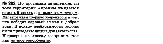 Русский язык (уровень стандарта) Баландина Н.Ф., Дегтярёва К.В. Задание 282