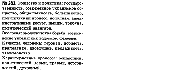 Русский язык (уровень стандарта) Баландина Н.Ф., Дегтярёва К.В. Задание 283