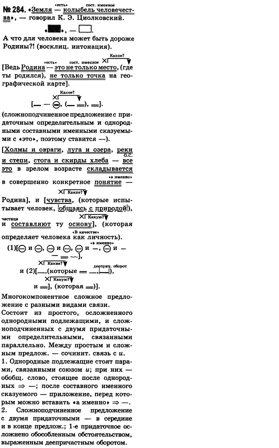 Русский язык (уровень стандарта) Баландина Н.Ф., Дегтярёва К.В. Задание 284