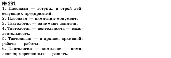 Русский язык (уровень стандарта) Баландина Н.Ф., Дегтярёва К.В. Задание 291
