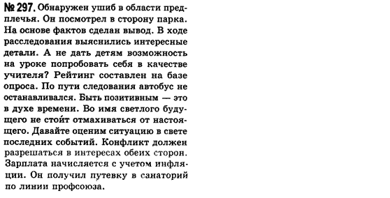 Русский язык (уровень стандарта) Баландина Н.Ф., Дегтярёва К.В. Задание 297