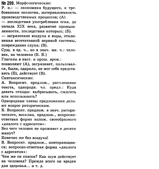 Русский язык (уровень стандарта) Баландина Н.Ф., Дегтярёва К.В. Задание 299