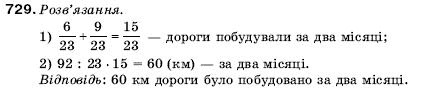 Математика 5 клас Мерзляк А., Полонський Б., Якір М. Задание 729