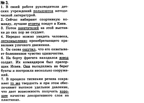 Русский язык (уровень стандарта) Баландина Н.Ф., Дегтярёва К.В. Задание 3