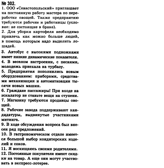 Русский язык (уровень стандарта) Баландина Н.Ф., Дегтярёва К.В. Задание 302