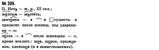 Русский язык (уровень стандарта) Баландина Н.Ф., Дегтярёва К.В. Задание 309
