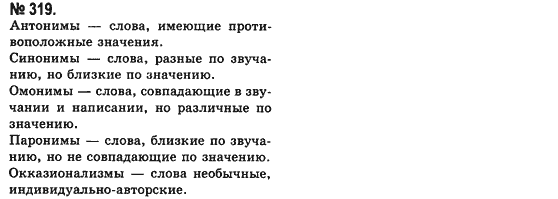 Русский язык (уровень стандарта) Баландина Н.Ф., Дегтярёва К.В. Задание 319