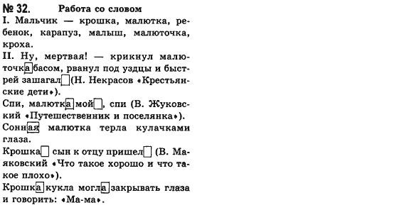 Русский язык (уровень стандарта) Баландина Н.Ф., Дегтярёва К.В. Задание 32