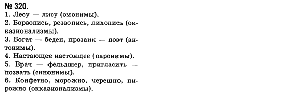 Русский язык (уровень стандарта) Баландина Н.Ф., Дегтярёва К.В. Задание 320