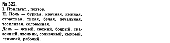Русский язык (уровень стандарта) Баландина Н.Ф., Дегтярёва К.В. Задание 322