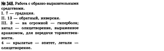 Русский язык (уровень стандарта) Баландина Н.Ф., Дегтярёва К.В. Задание 348