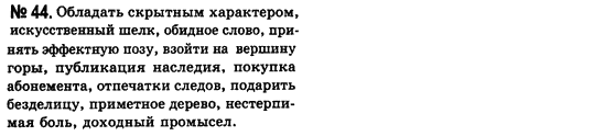 Русский язык (уровень стандарта) Баландина Н.Ф., Дегтярёва К.В. Задание 44