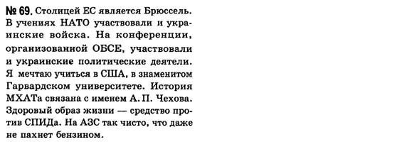 Русский язык (уровень стандарта) Баландина Н.Ф., Дегтярёва К.В. Задание 69