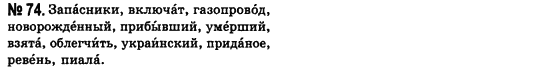 Русский язык (уровень стандарта) Баландина Н.Ф., Дегтярёва К.В. Задание 74