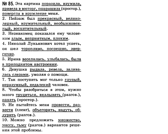 Русский язык (уровень стандарта) Баландина Н.Ф., Дегтярёва К.В. Задание 85