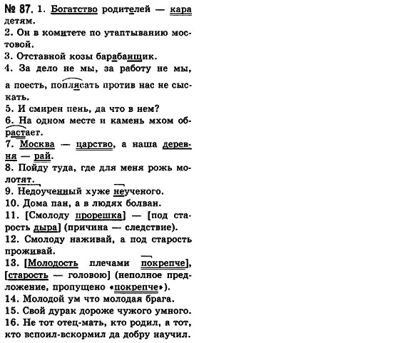 Русский язык (уровень стандарта) Баландина Н.Ф., Дегтярёва К.В. Задание 87