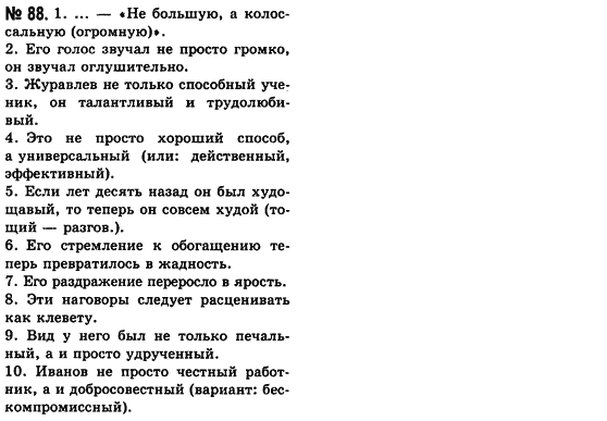 Русский язык (уровень стандарта) Баландина Н.Ф., Дегтярёва К.В. Задание 88