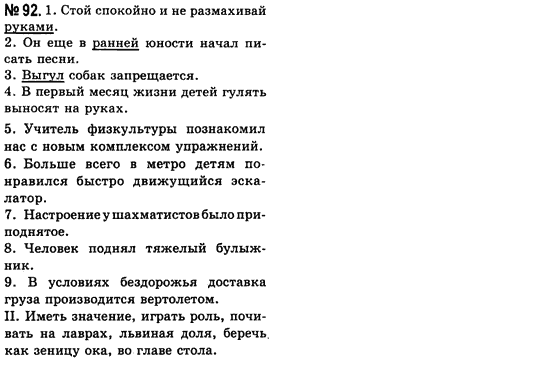 Русский язык (уровень стандарта) Баландина Н.Ф., Дегтярёва К.В. Задание 92