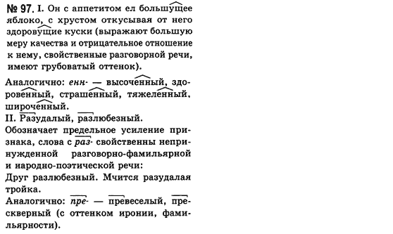 Русский язык (уровень стандарта) Баландина Н.Ф., Дегтярёва К.В. Задание 97