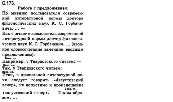 Русский язык (уровень стандарта) Баландина Н.Ф., Дегтярёва К.В. Задание s173