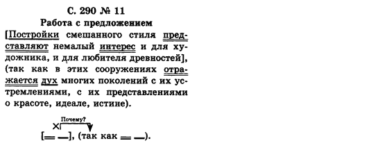 Русский язык (уровень стандарта) Баландина Н.Ф., Дегтярёва К.В. Задание 11