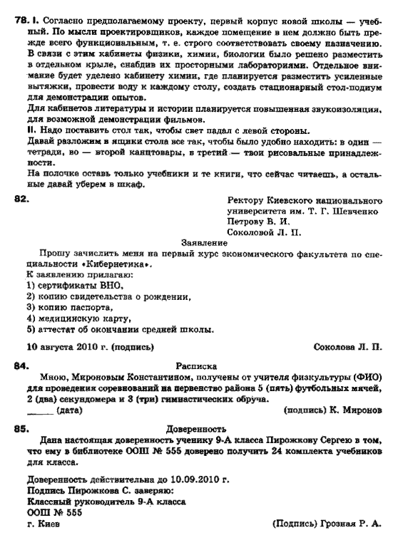 Русский язык 10 класс (уровень стандарта) Пашковская Н.А., Михайловская Г.О., Распопова С.О. Задание 78828485