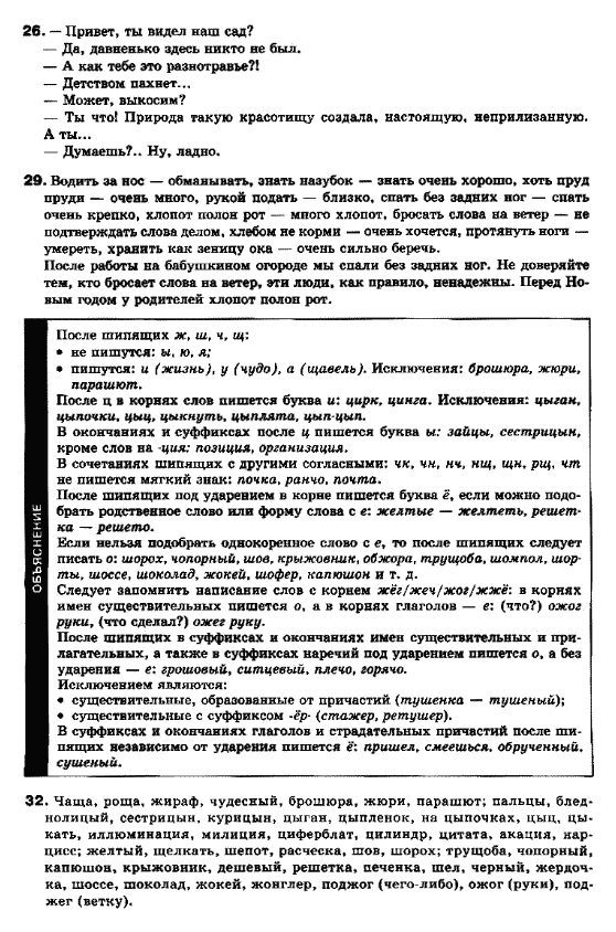 Русский язык 10 класс (уровень стандарта) Пашковская Н.А., Михайловская Г.О., Распопова С.О. Задание 2632