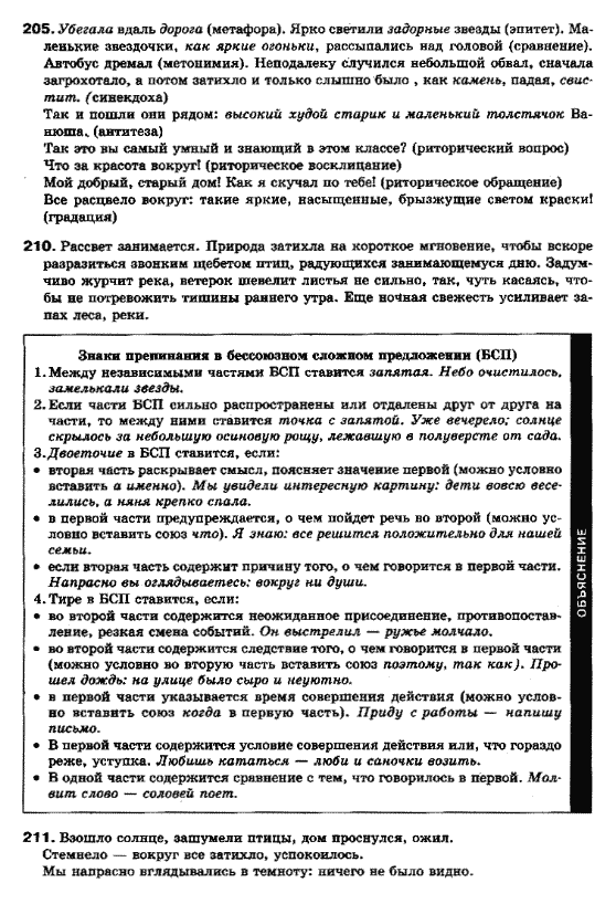 Русский язык 10 класс (уровень стандарта) Пашковская Н.А., Михайловская Г.О., Распопова С.О. Задание 205210211