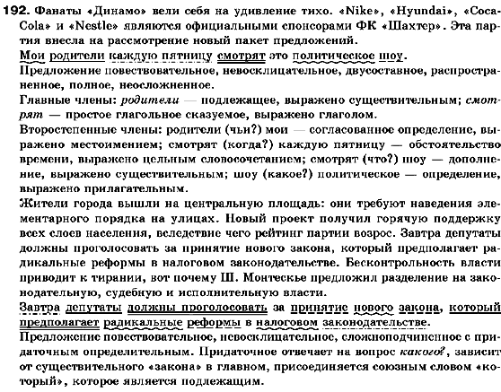Русский язык 10 класс Рудяков А.Н., Фролова Т.Я., Быкова Е.И. Задание 192