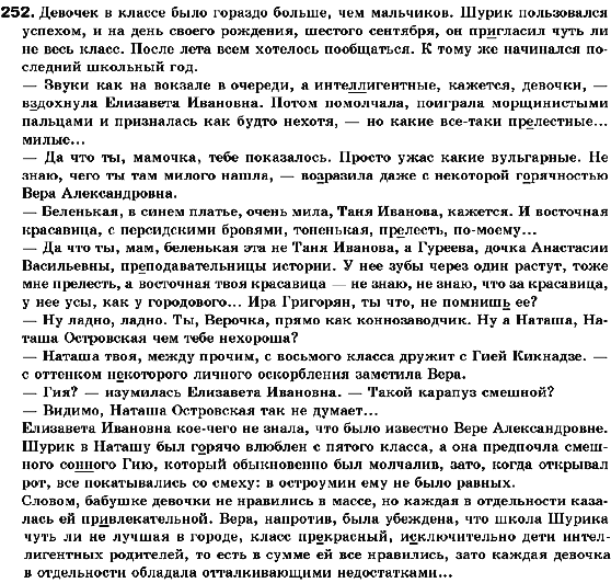 Русский язык 10 класс Рудяков А.Н., Фролова Т.Я., Быкова Е.И. Задание 252