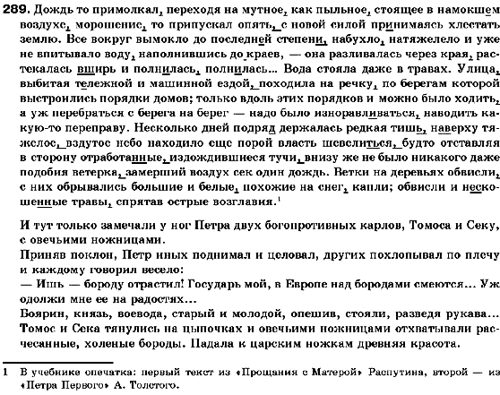 Русский язык 10 класс Рудяков А.Н., Фролова Т.Я., Быкова Е.И. Задание 289