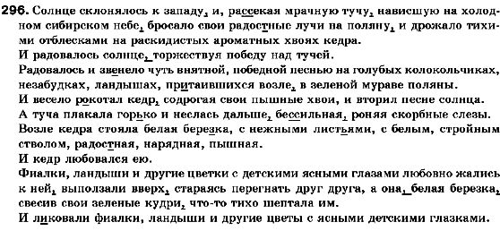 Русский язык 10 класс Рудяков А.Н., Фролова Т.Я., Быкова Е.И. Задание 296