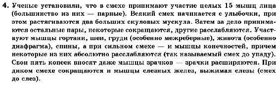 Русский язык 10 класс Рудяков А.Н., Фролова Т.Я., Быкова Е.И. Задание 4