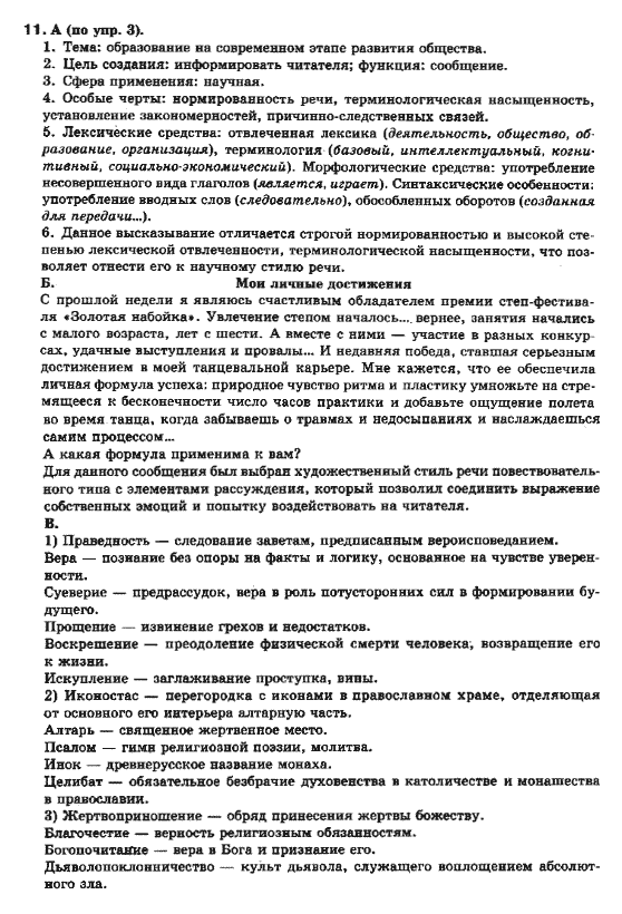 Русский язык 10 класс Полякова Т.М., Самонова О.И. Задание 11
