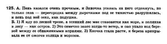 Русский язык 10 класс Полякова Т.М., Самонова О.И. Задание 125