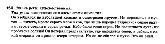 Русский язык 10 класс Полякова Т.М., Самонова О.И. Задание 160