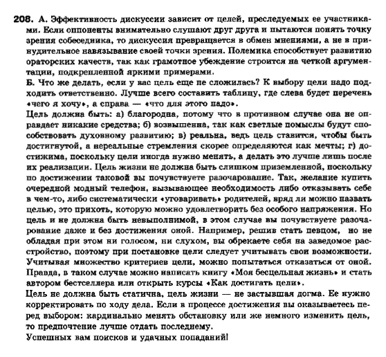 Русский язык 10 класс Полякова Т.М., Самонова О.И. Задание 208