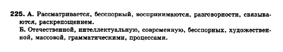 Русский язык 10 класс Полякова Т.М., Самонова О.И. Задание 225