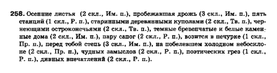 Русский язык 10 класс Полякова Т.М., Самонова О.И. Задание 258