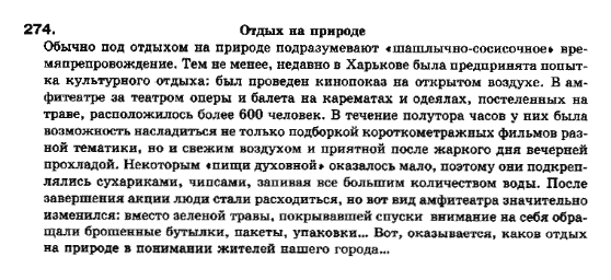 Русский язык 10 класс Полякова Т.М., Самонова О.И. Задание 274