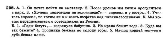 Русский язык 10 класс Полякова Т.М., Самонова О.И. Задание 296