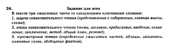 Русский язык 10 класс Полякова Т.М., Самонова О.И. Задание 24