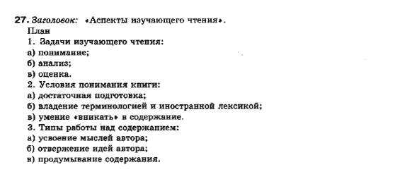 Русский язык 10 класс Полякова Т.М., Самонова О.И. Задание 27
