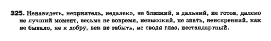 Русский язык 10 класс Полякова Т.М., Самонова О.И. Задание 325