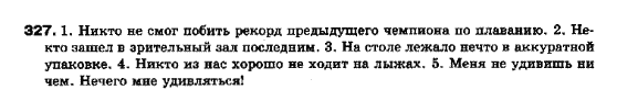 Русский язык 10 класс Полякова Т.М., Самонова О.И. Задание 327